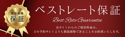 Best Rate Guarantee
