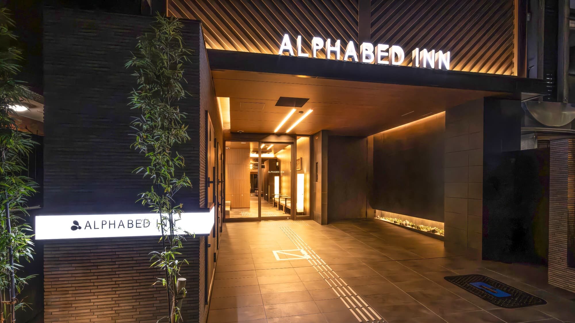 ALPHABED INN 博多駅前